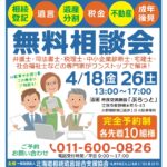 相談会