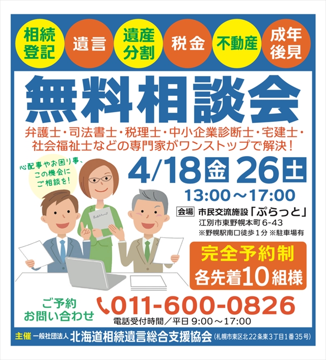 相談会