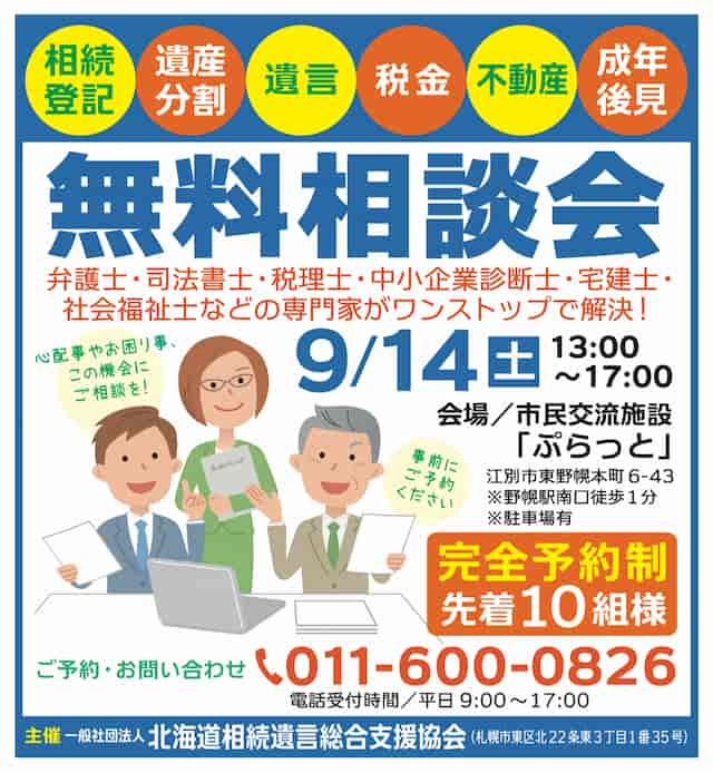無料相談会