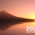 2025お正月