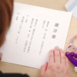 遺言書