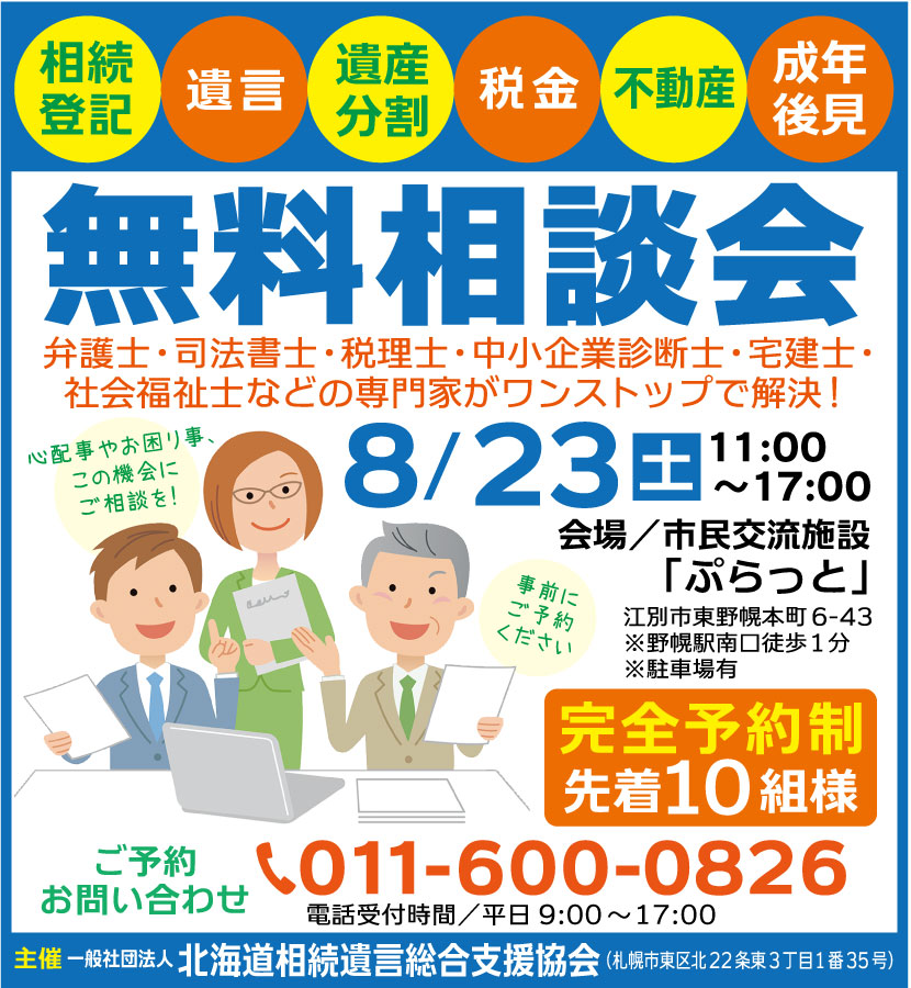 無料相談会